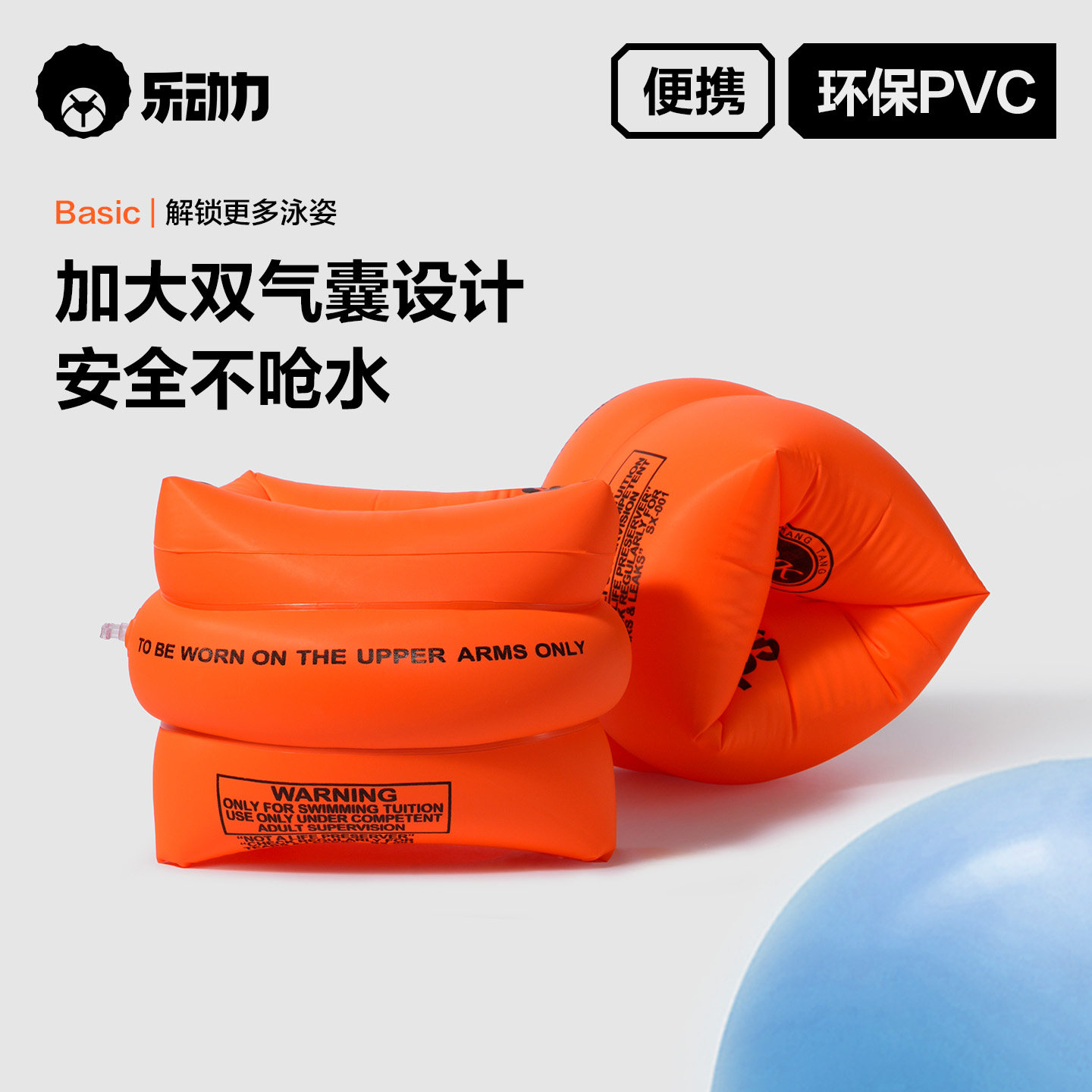 乐动力儿童游泳圈成人水袖气囊手臂圈泳袖装备游泳漂浮神器初学者