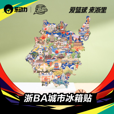 浙BA 球队冰箱贴 官方文创周边纪念礼品浙江省城市联赛橙狮体育