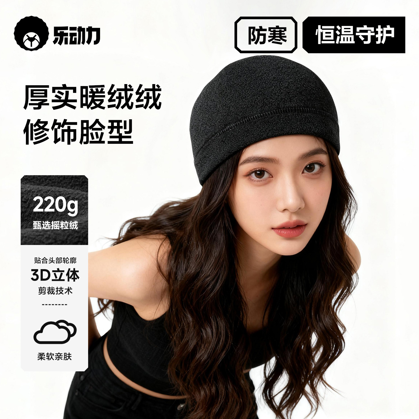 乐动力秋冬跑步防风保暖骑行小帽护额男女户外登山运动护耳抓绒帽