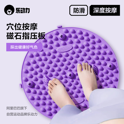 乐动力指压板磁石穴位按摩