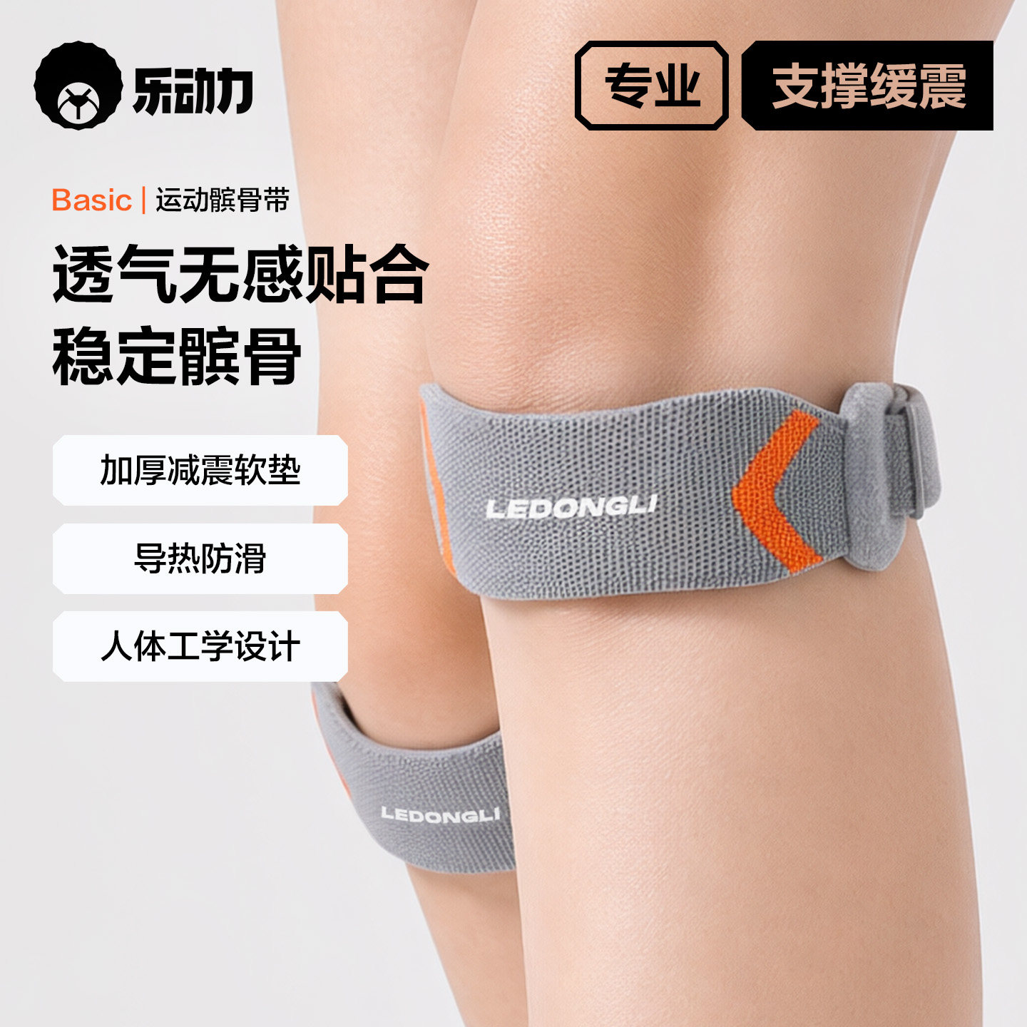 乐动力运动髌骨带膝盖羽毛球跑步篮球护膝女半月板损伤防保护专业