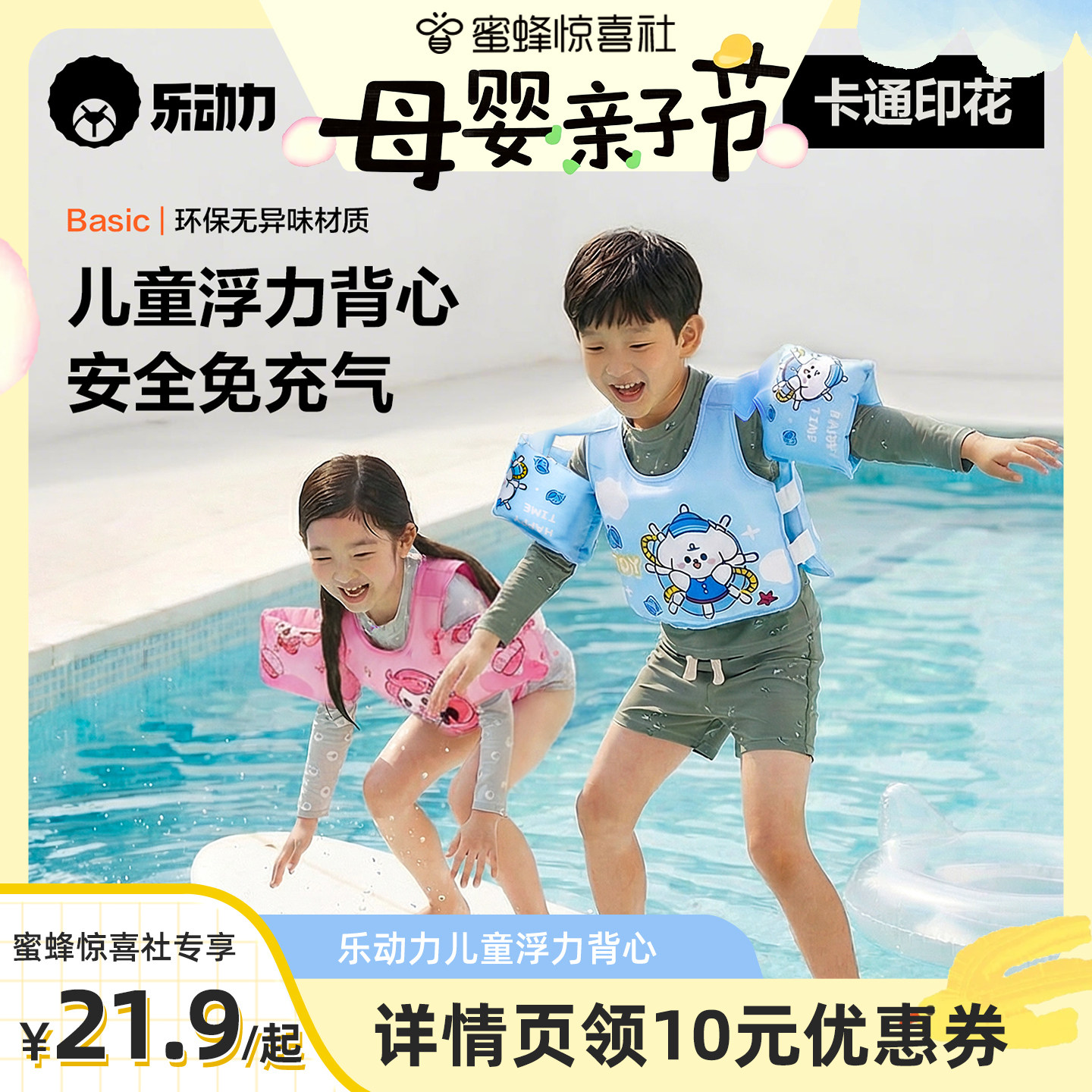 【母婴亲子节】儿童游泳圈浮力衣男女宝宝初学手臂圈水袖救生衣