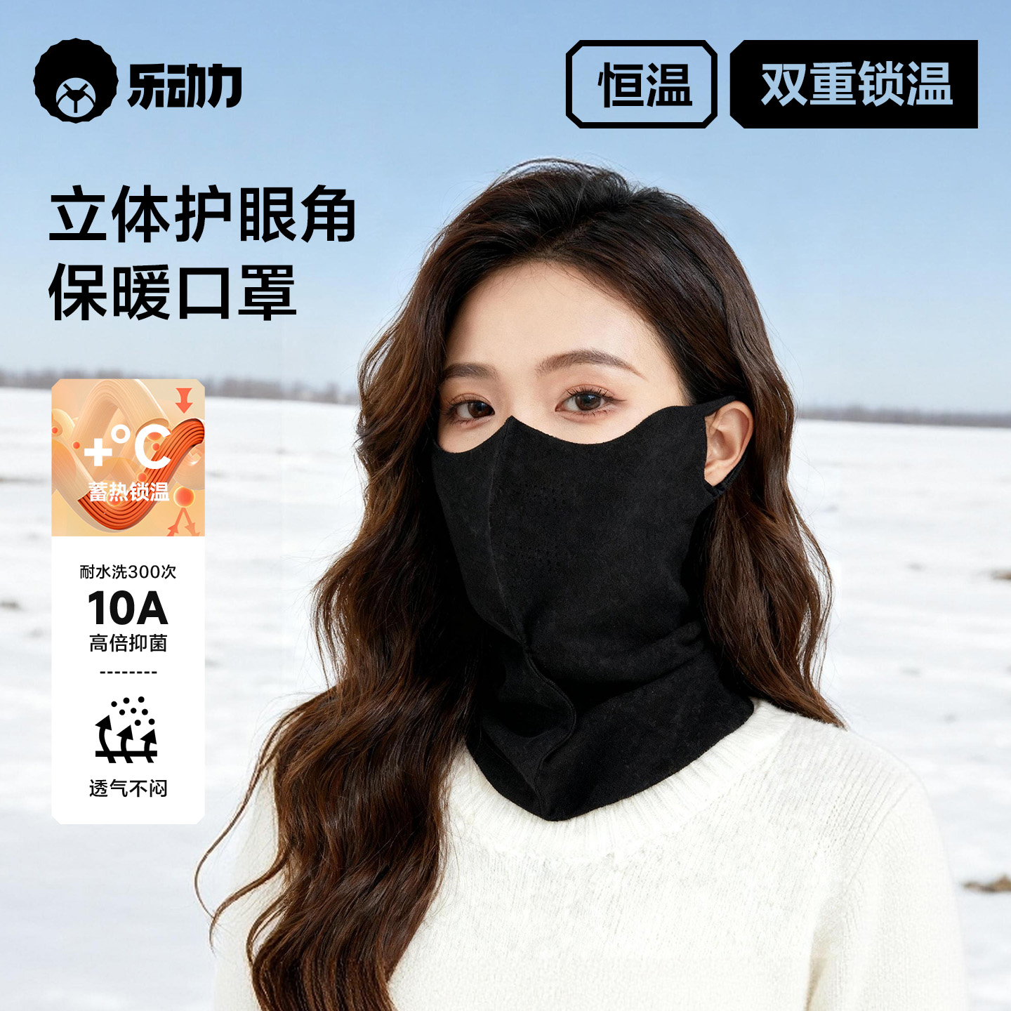 乐动力秋冬保暖口罩骑行户外登山防风防寒面罩立体无痕女修饰脸型