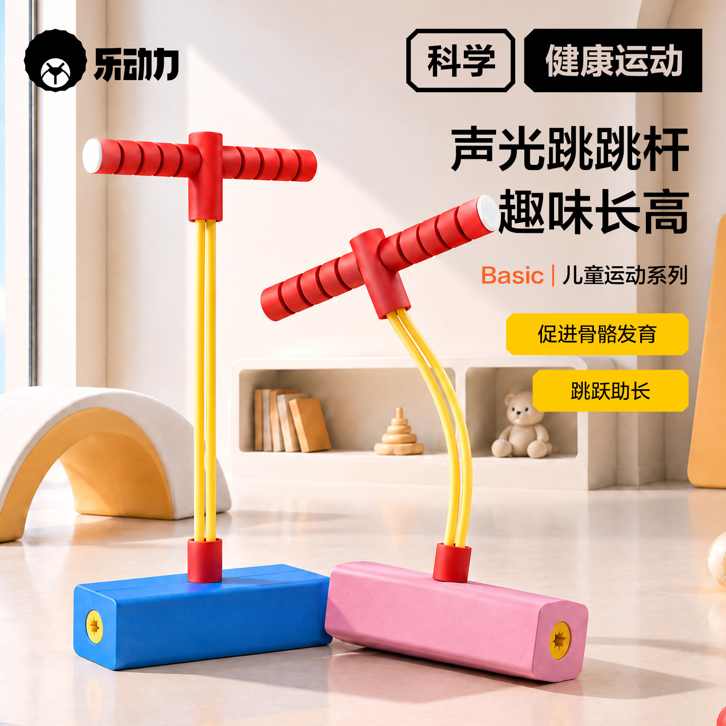 乐动力儿童跳跳杆弹跳器蹦蹦弹簧青蛙跳跳杆长高跳跃训练器玩具