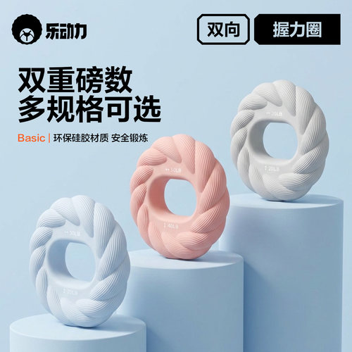 乐动力硅胶握力圈男女减压解压练臂肌训练五指力量练手劲康复器材