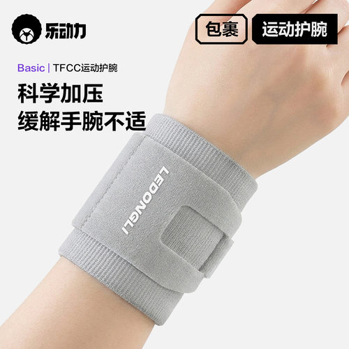 乐动力tfcc损伤专用护腕套手腕扭伤腱鞘炎固定腕带网球羽毛球专业