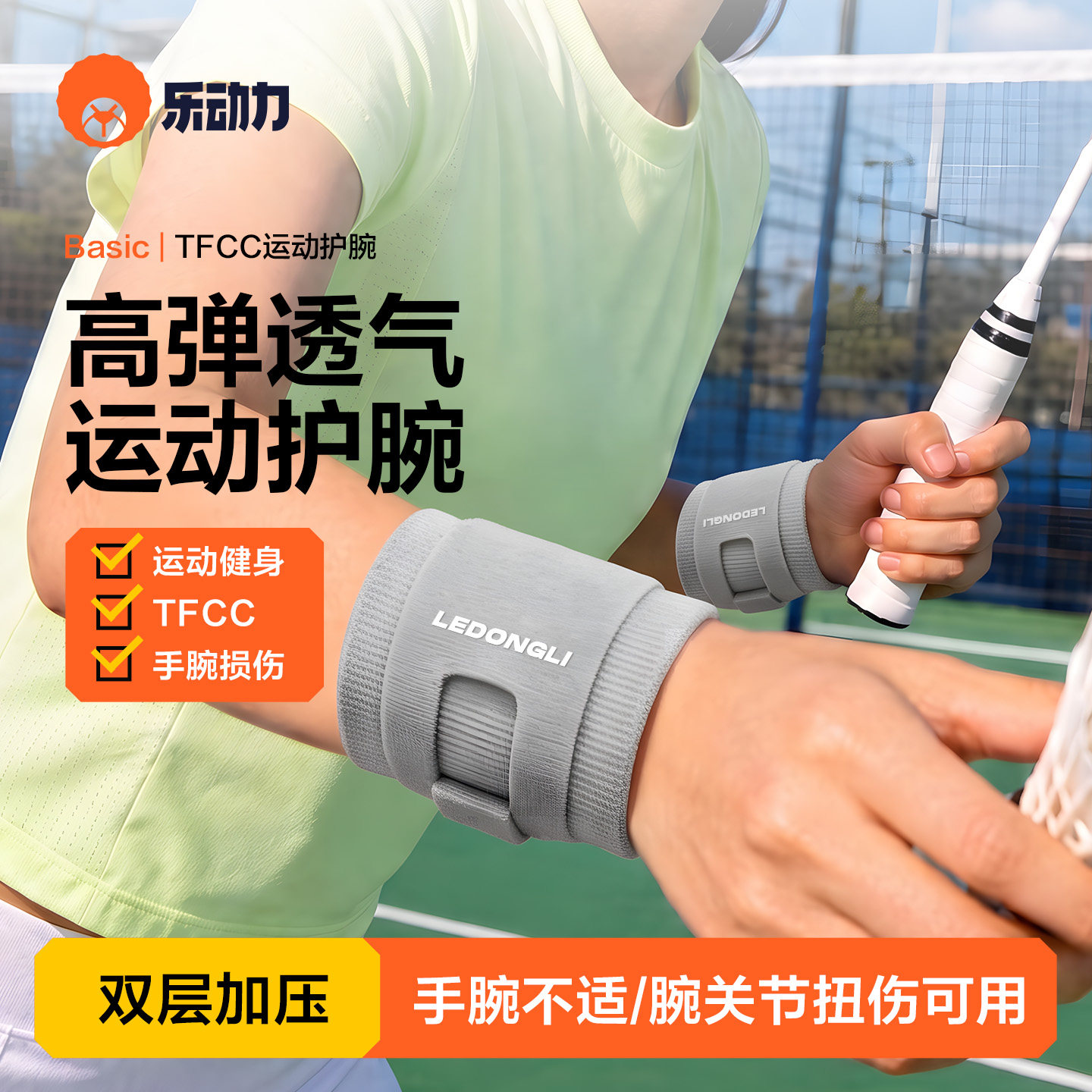 乐动力护腕tfcc损伤运动护腕健身腕带手腕护具月子扭伤羽毛球网球图片