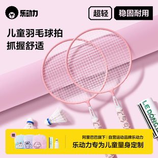 2025儿童羽毛球拍正品套装亲子幼儿园互动小学生超轻耐打羽毛拍