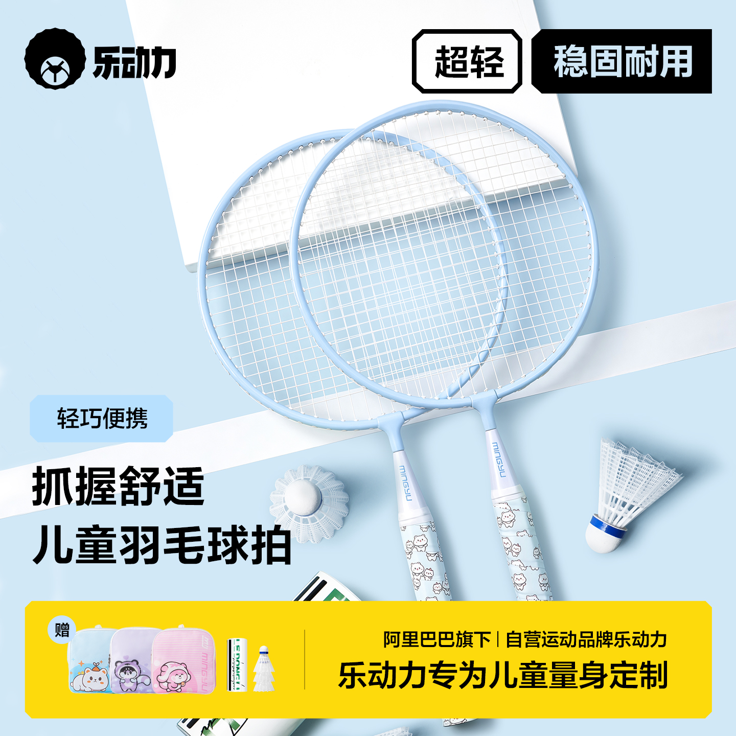 儿童专用耐打双拍轻便羽毛球