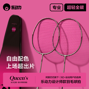 乐动力羽毛球拍全碳素超轻套装正品官方旗舰店专业单双拍女王进攻