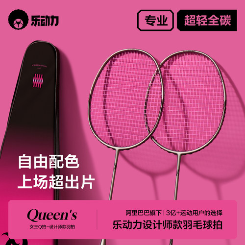 乐动力羽毛球拍全碳素超轻女生