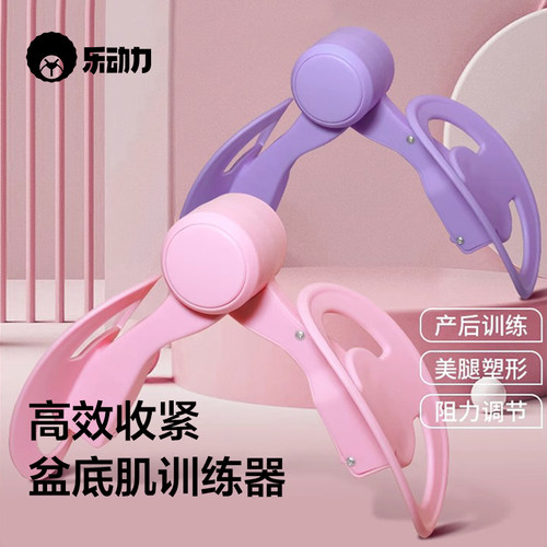 乐动力盆底肌训练器高效收紧