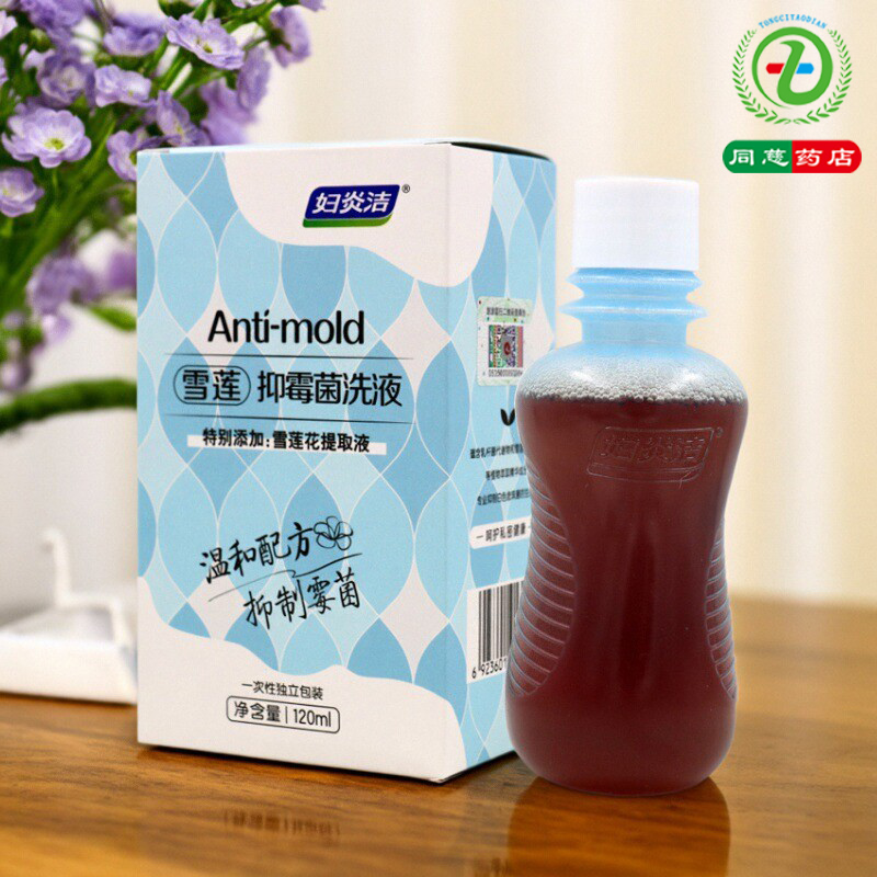 妇炎洁雪莲抑霉菌洗液120ml私处抑菌洁净呵护私密健康