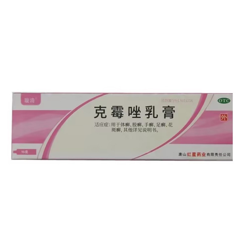 璇清 克霉唑乳膏 1%*15g*1支/盒