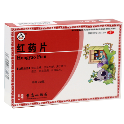 【景忠山】红药片0.25g*36片/盒