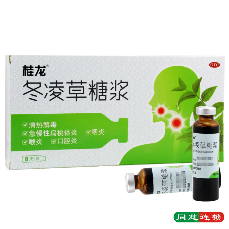 桂龙冬凌草糖浆 10ml*8支清热解毒的药扁桃体发炎咽炎喉炎