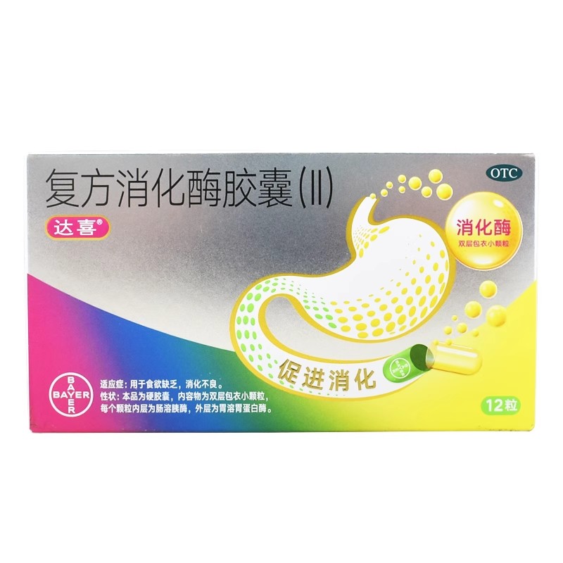 达喜 复方消化酶胶囊(Ⅱ) 12粒消化不良食欲缺乏