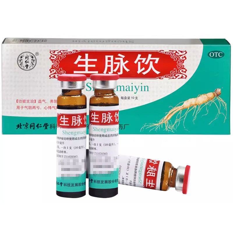【同仁堂】生脉饮10ml*10支/盒