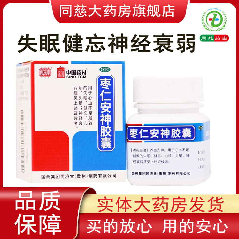 【德众】枣仁安神胶囊0.45g*25粒/盒图片