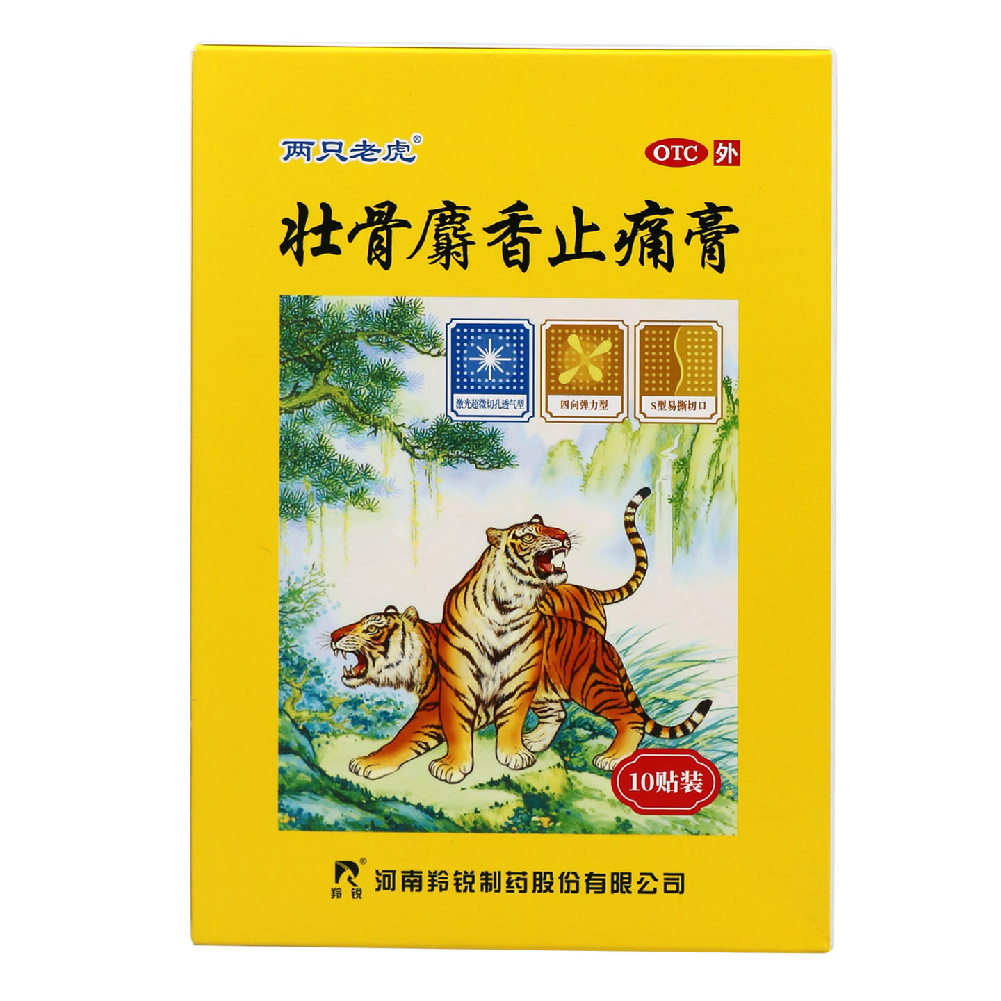 [两只老虎]壮骨麝香止痛膏(7cm*10cm)*5贴*2袋/盒祛风湿活血止痛