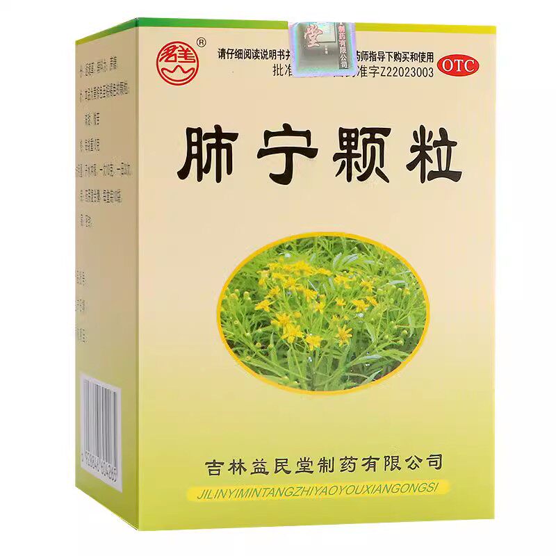 群山 肺宁颗粒 10g*10袋 支气管炎咳嗽祛痰