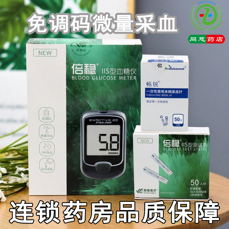 倍稳IIS型血糖仪（套装）试纸针免调码快测血糖仪