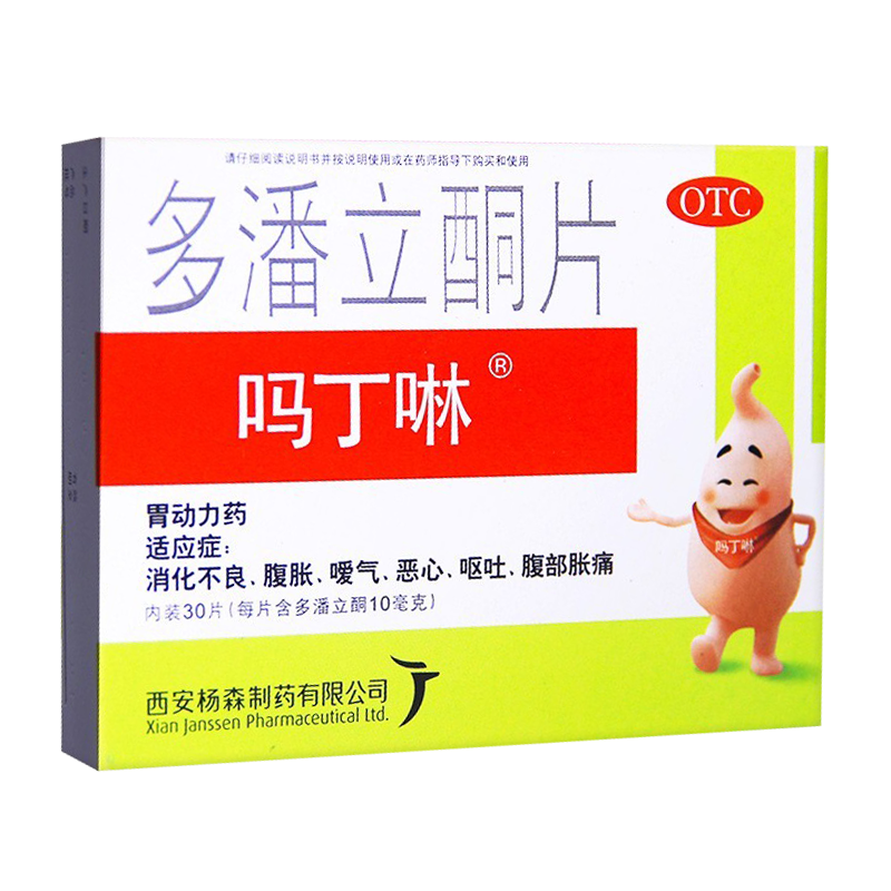 【吗丁啉】多潘立酮片10mg*30片/盒