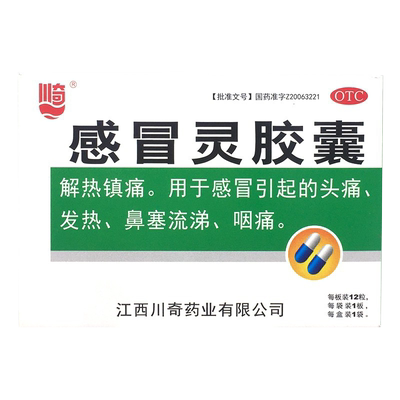 【万寿宫】感冒灵胶囊0.5g*12粒/盒
