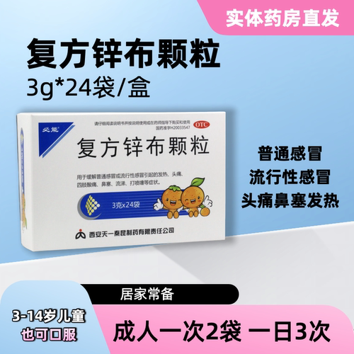【必能】复方锌布颗粒3g*24袋/盒