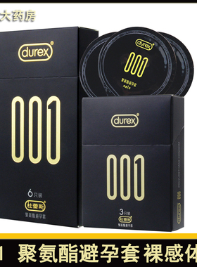 杜蕾斯001水性聚氨酯避孕套光面6只装3只装可推荐润滑液54mm