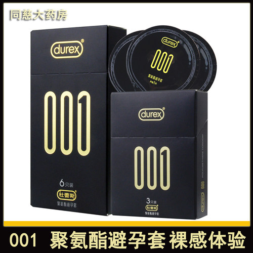 杜蕾斯001水性聚氨酯避孕套光面6只装3只装可推荐润滑液54mm