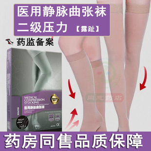 罗乐氏医用静脉曲张袜中筒长筒辅助治疗静脉曲张男女二级压力袜