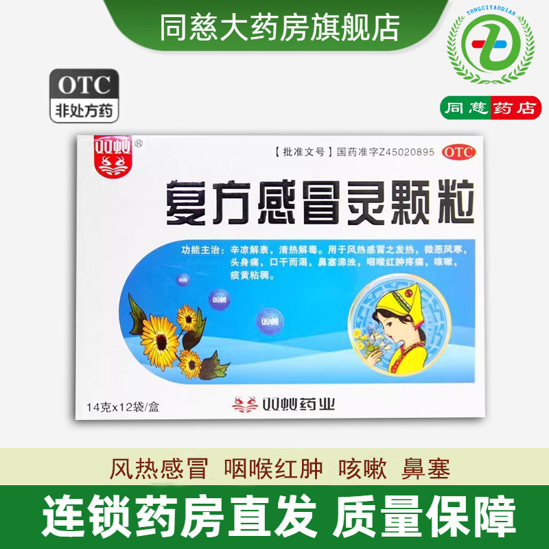 【双蚁】复方感冒灵颗粒14g*12袋/盒