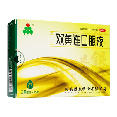 【福森】双黄连口服液20ml*10支/盒