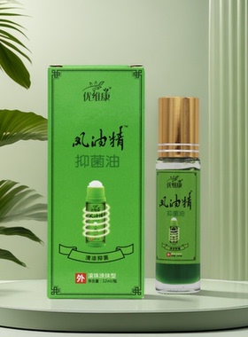 优维康凤油精抑菌油12ml清凉抑菌滚珠涂抹型