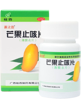 【桂西】芒果止咳片0.36g*50片*1瓶/盒