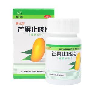 桂西新立治芒果止咳片0.36g*50片宣肺化痰止咳平喘咳嗽气喘