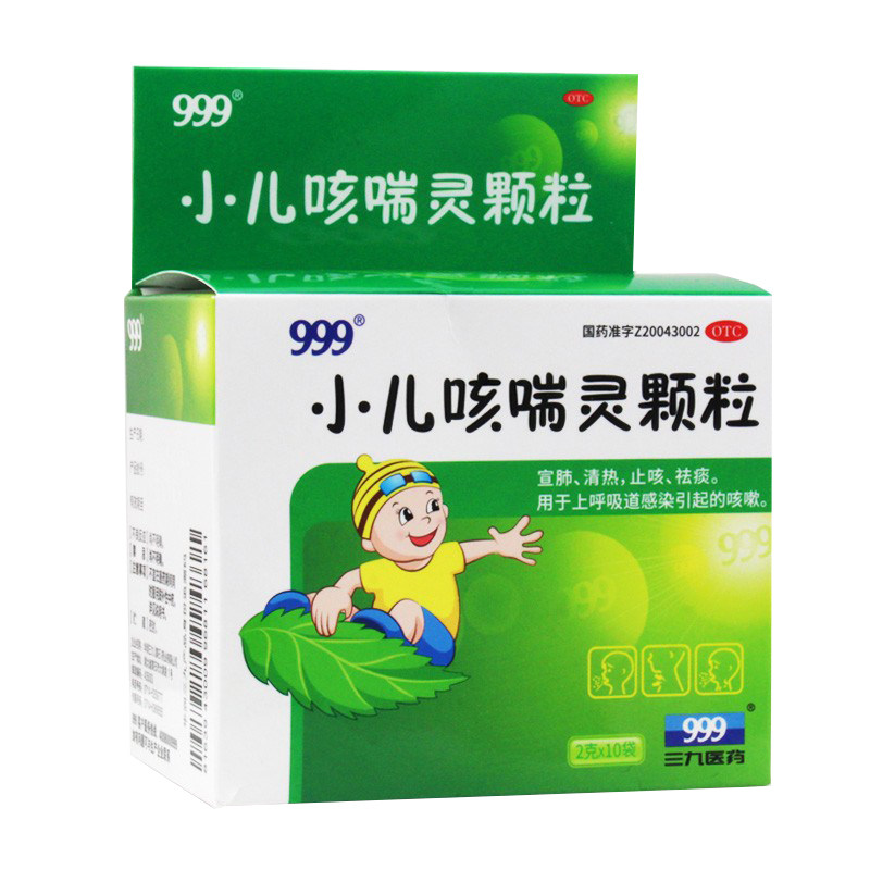 包邮999小儿咳喘灵颗粒2g*10袋/盒宣肺清热祛痰上呼吸道感染咳嗽