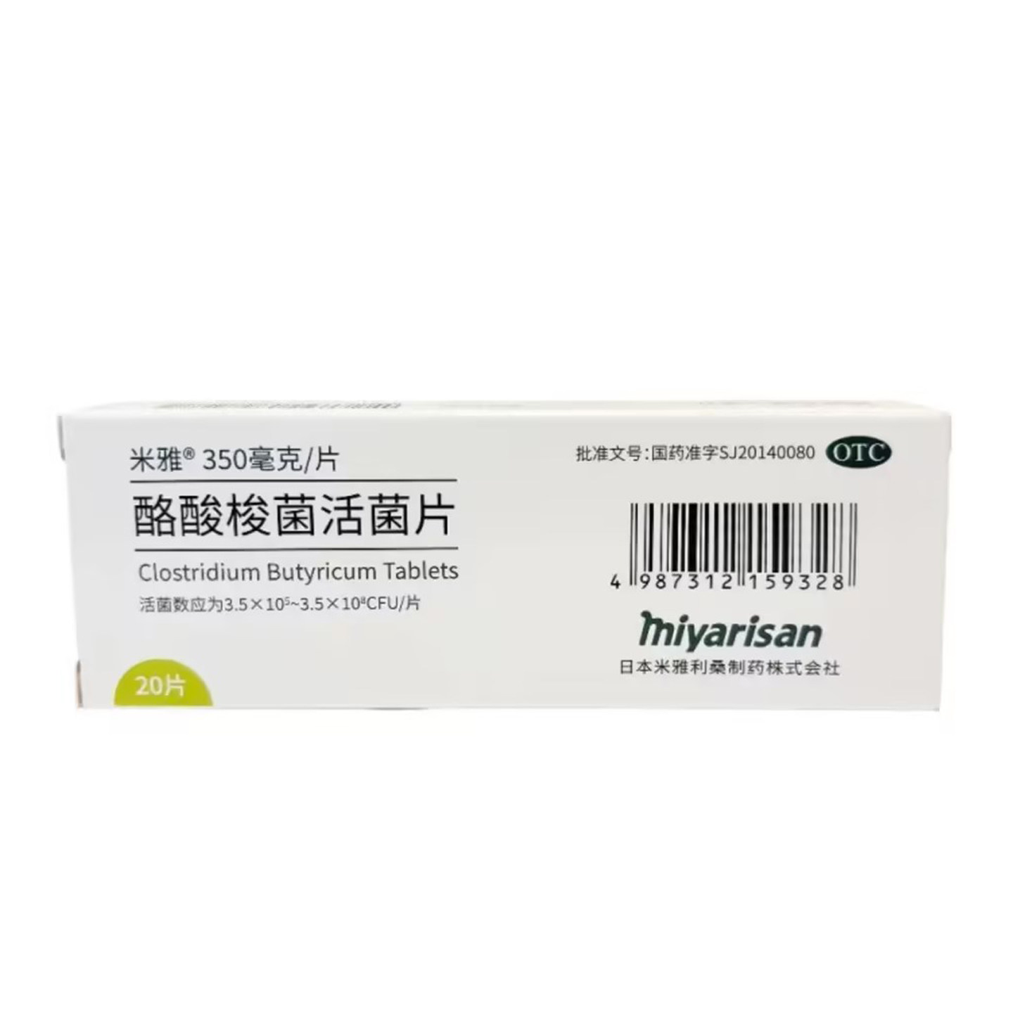 米雅酪酸梭菌活菌片20片 改善肠道菌群紊乱