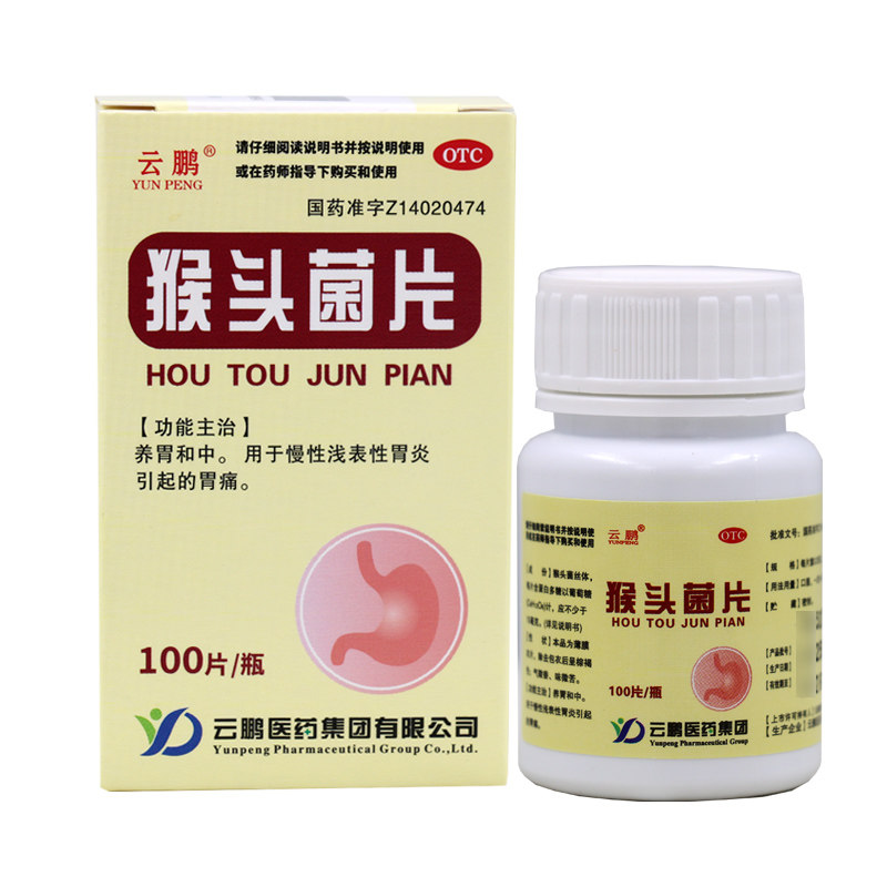云鹏猴头菌片100片慢性浅表性胃炎胃痛otc