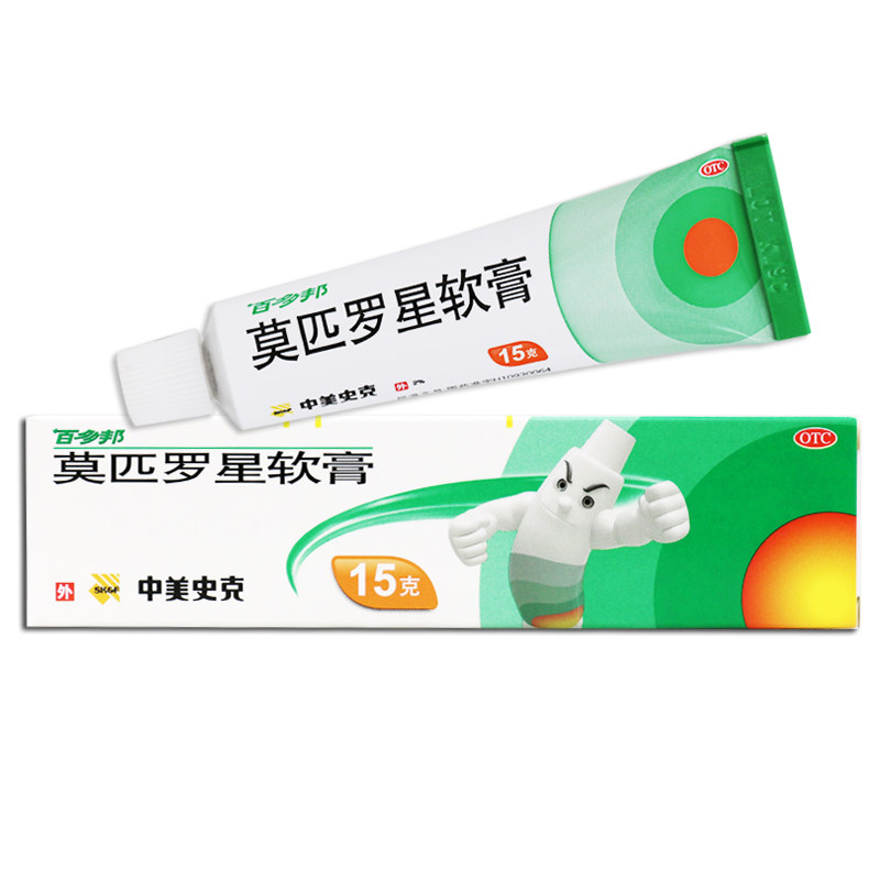 【百多邦】莫匹罗星软膏2%*15g*1支/盒