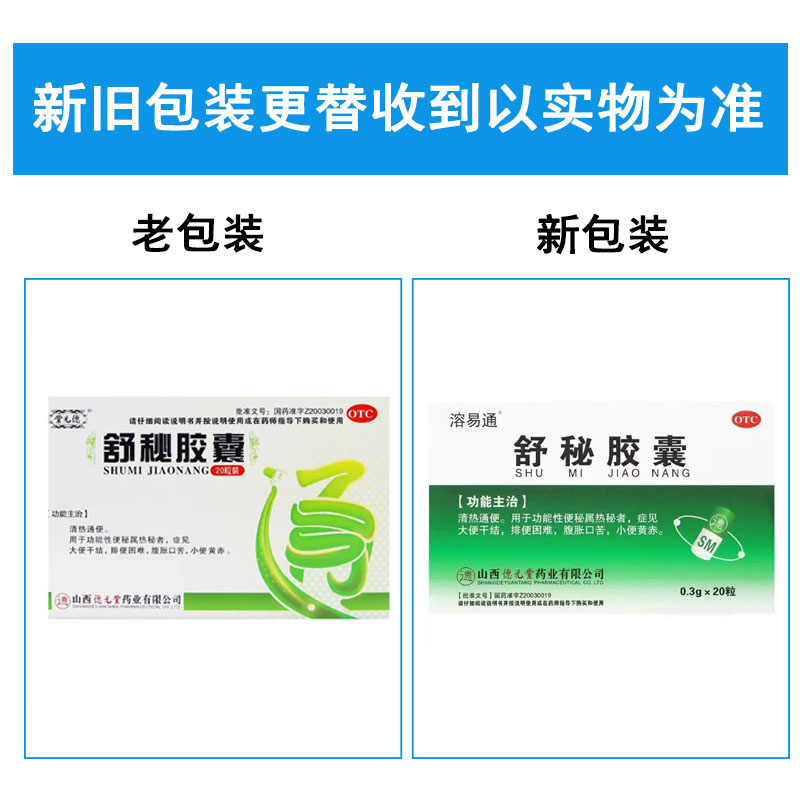 [德元堂]舒秘胶囊0.3g*20粒/盒