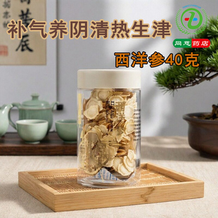 联环颐和堂 西洋参40g/瓶补气养阴清热生津口燥咽干虚热烦倦咳喘