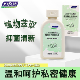 妇炎洁植物精粹抑菌洗液300ml私处清洗添加抗敏双因子效期26年5月