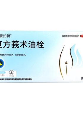 【康妇特】复方莪术油栓23.80%*6粒/盒