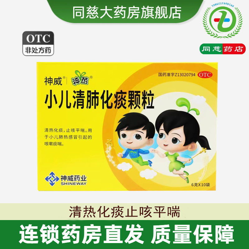 【神苗】小儿清肺化痰颗粒6g*10袋/盒