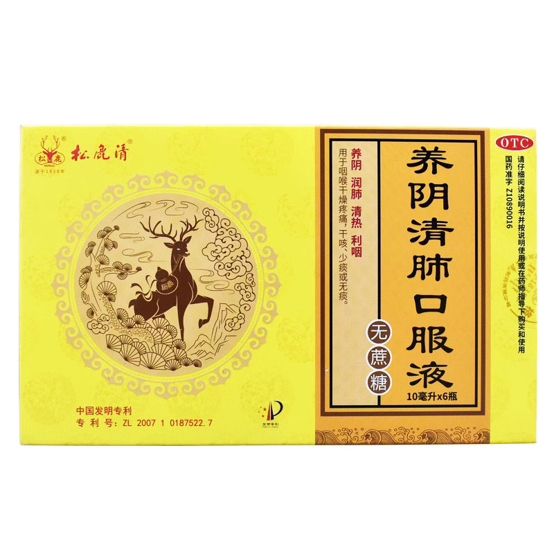 松鹿 养阴清肺口服液6支（无蔗糖）咽喉干燥疼痛干咳少痰