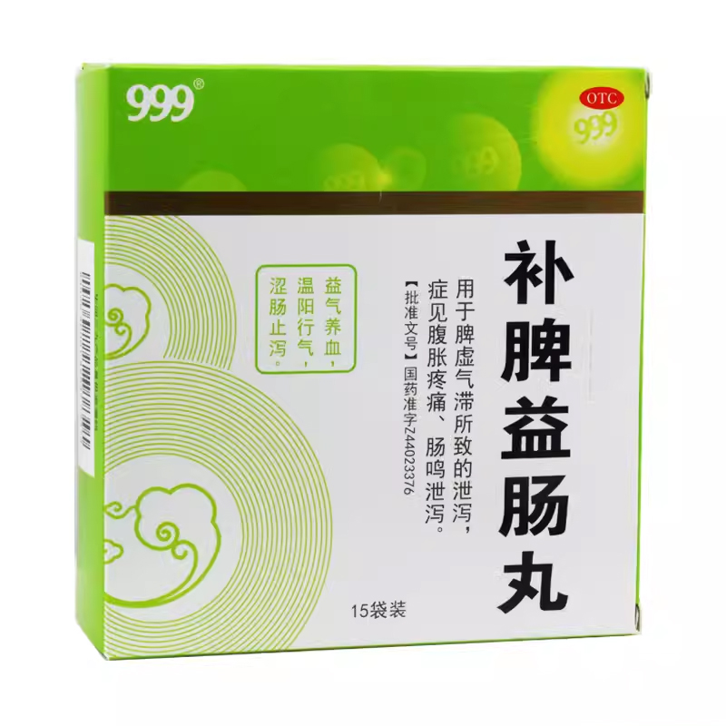 【999】补脾益肠丸6g*15袋/盒