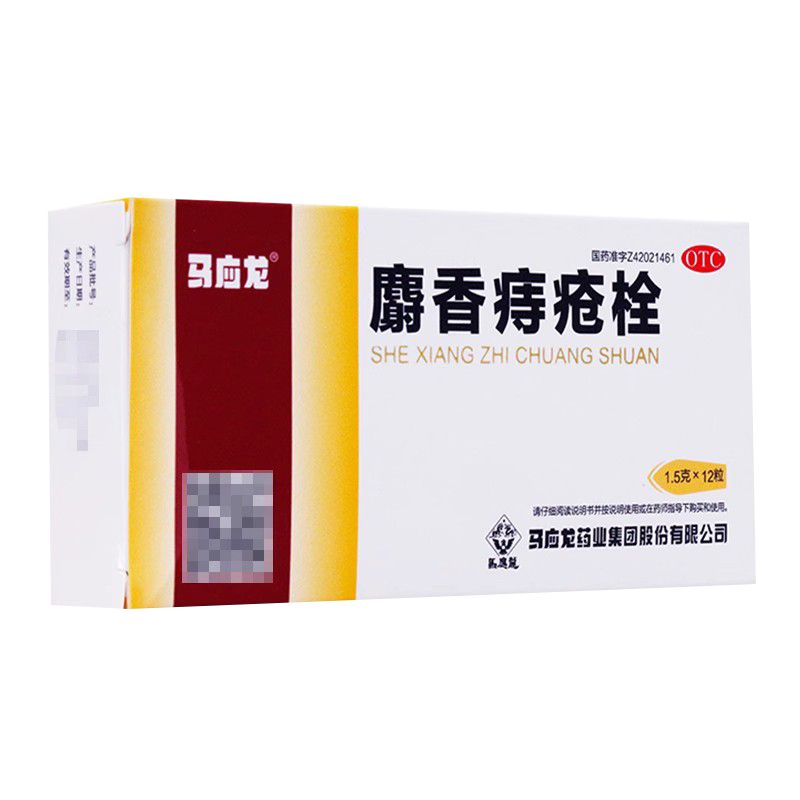 【马应龙】麝香痔疮栓1.5g*12粒/盒