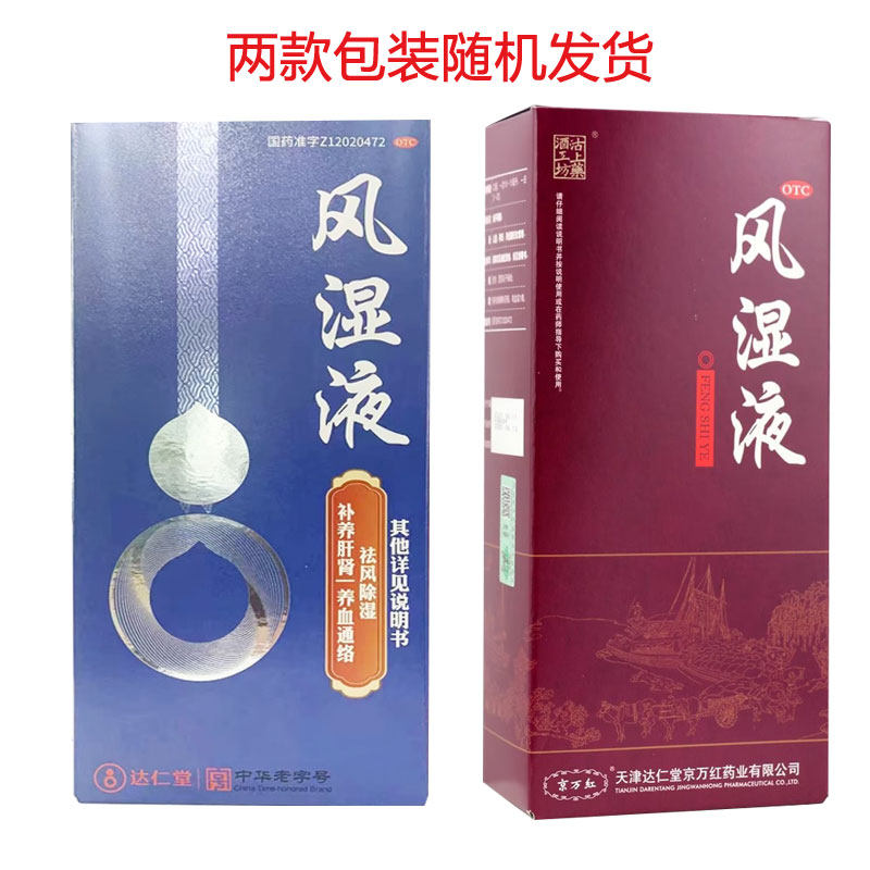 [京万红]风湿液250ml*1瓶/盒
